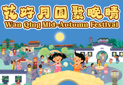 Wan Qing Mid-Autumn Festival @ Lights by the Lake 2026 