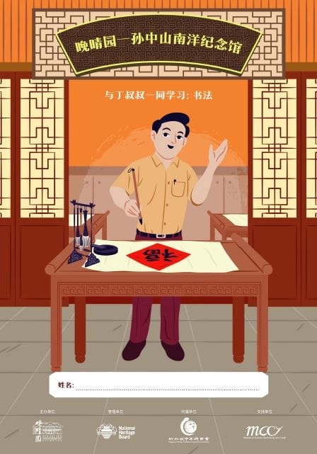 与丁叔叔一起来学习:书法