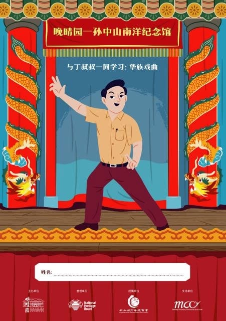 与丁叔叔一起来学习:华族戏曲