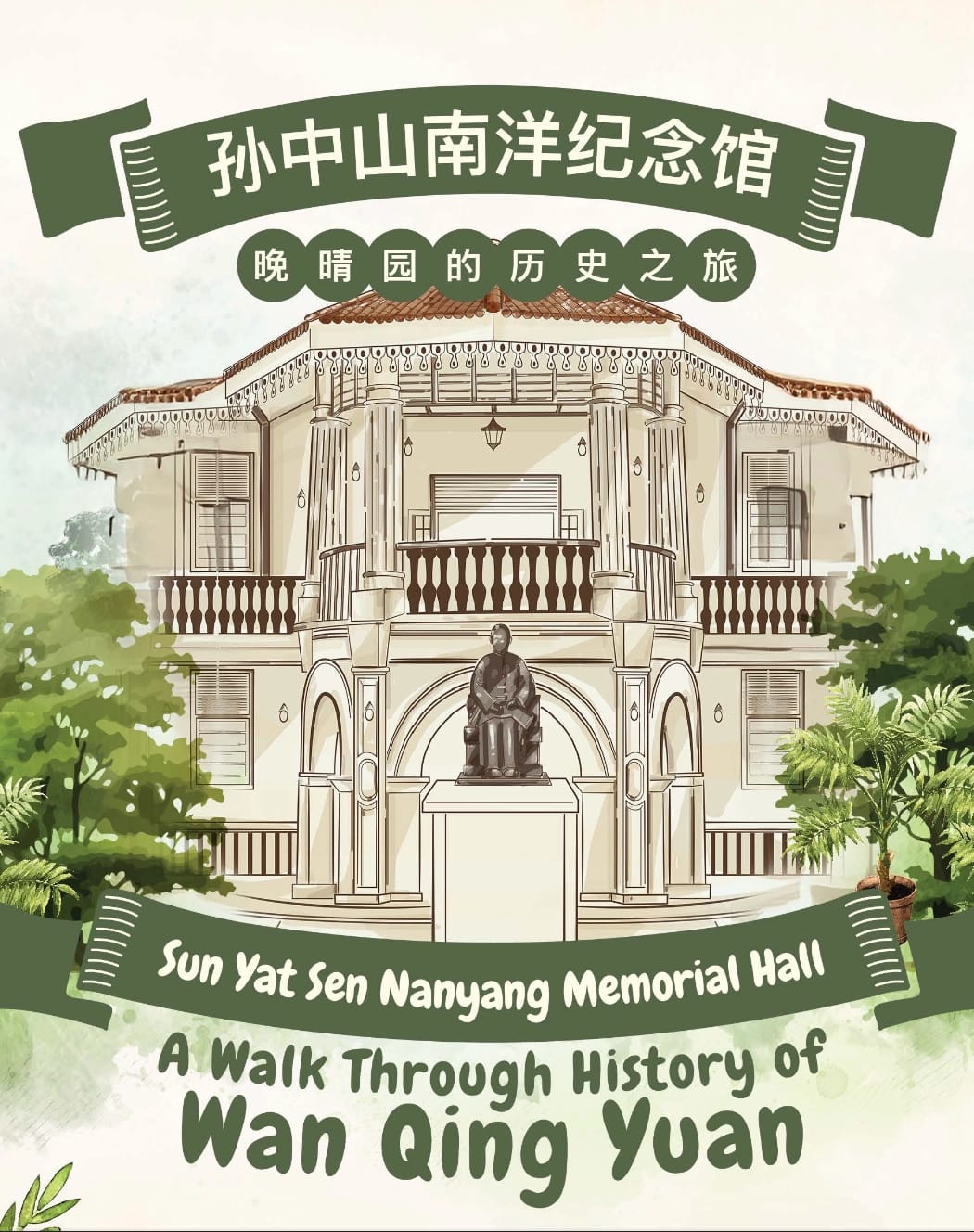 A Walk Through History Of Wan Qing Yuan