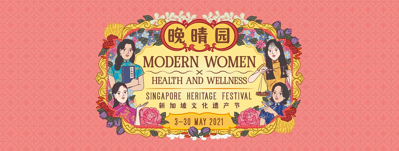 2021新加坡文化遗产节