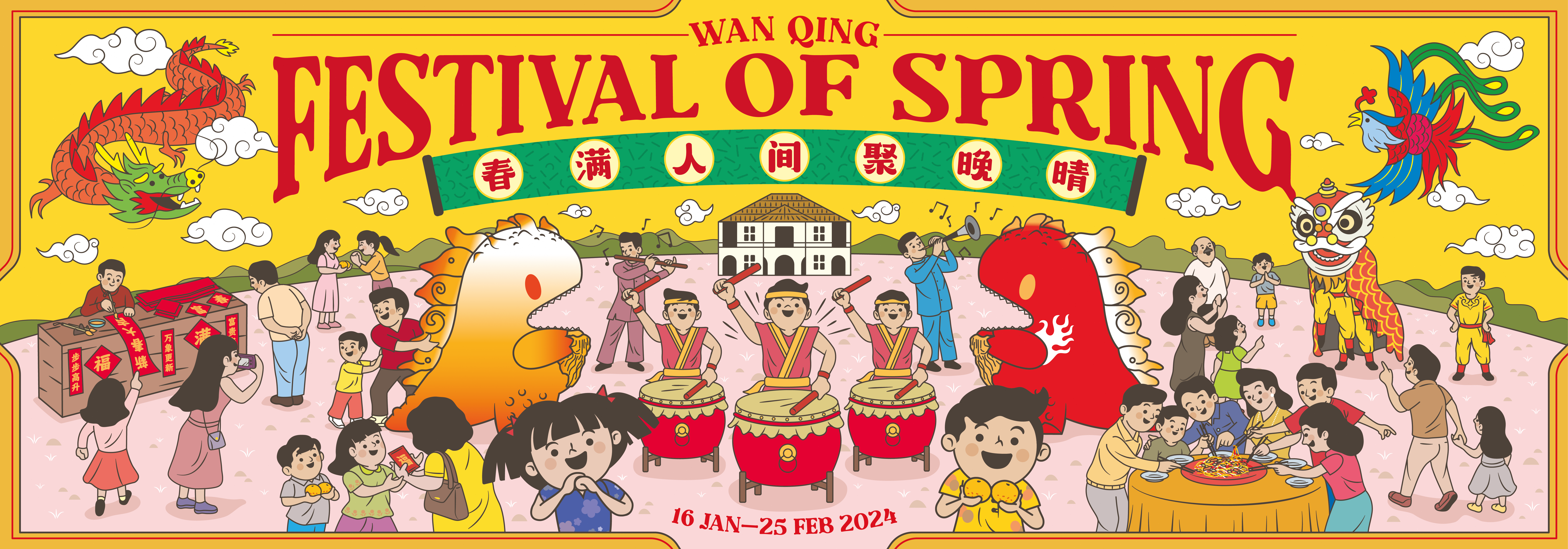 2024春满人间聚晚晴