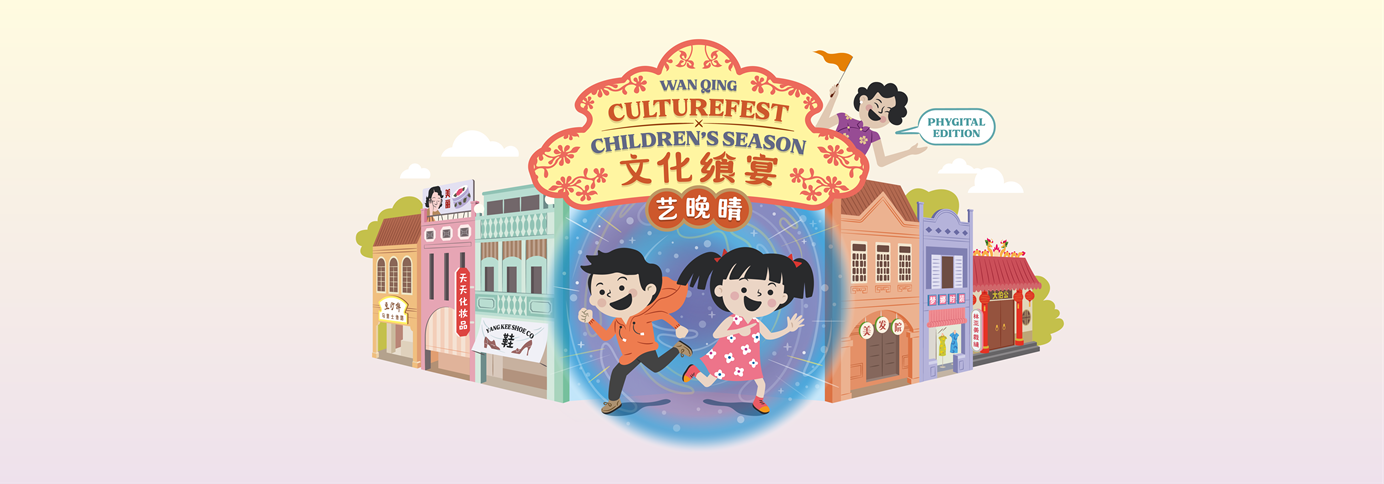 文化飨宴艺晚晴x儿童季 2021 (线上线下综合活动)