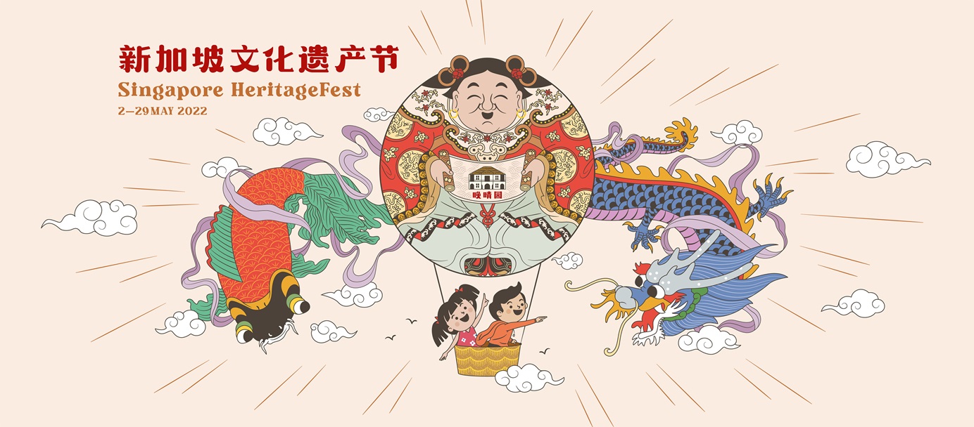 新加坡文化遗产节2022