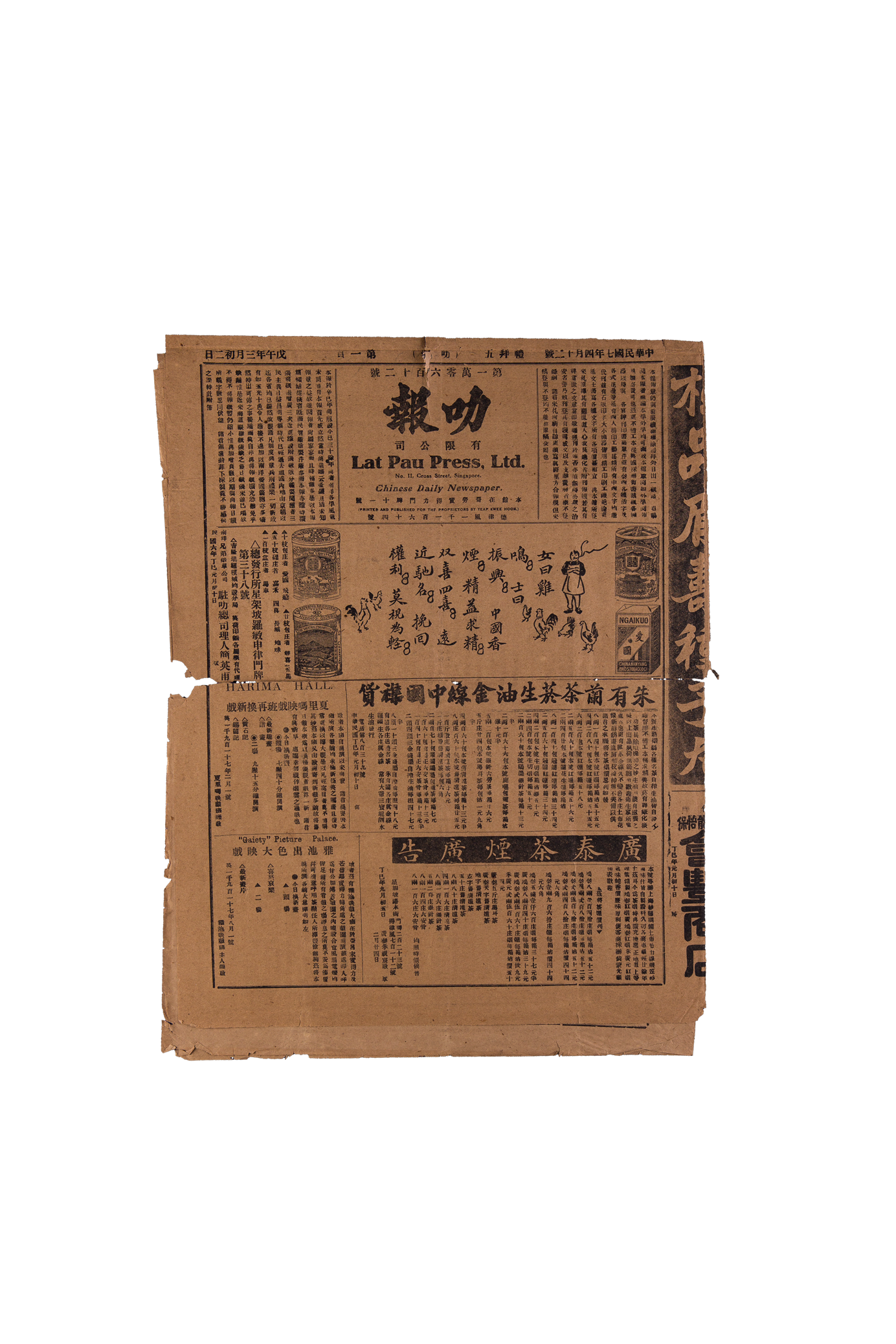 无限江山笔底收：新加坡早期中文报业 (淡滨尼区域图书馆)