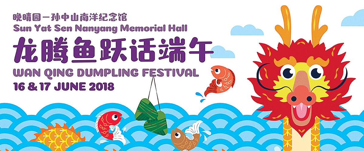 Wan Qing Dumpling Festival 2018
