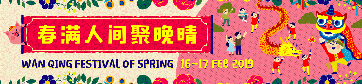 Wan Qing Festival of Spring 2019
