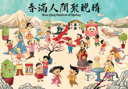 Wan Qing Festival of Spring 2026