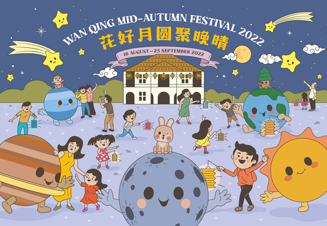 Wan Qing Mid-Autumn Festival 2022