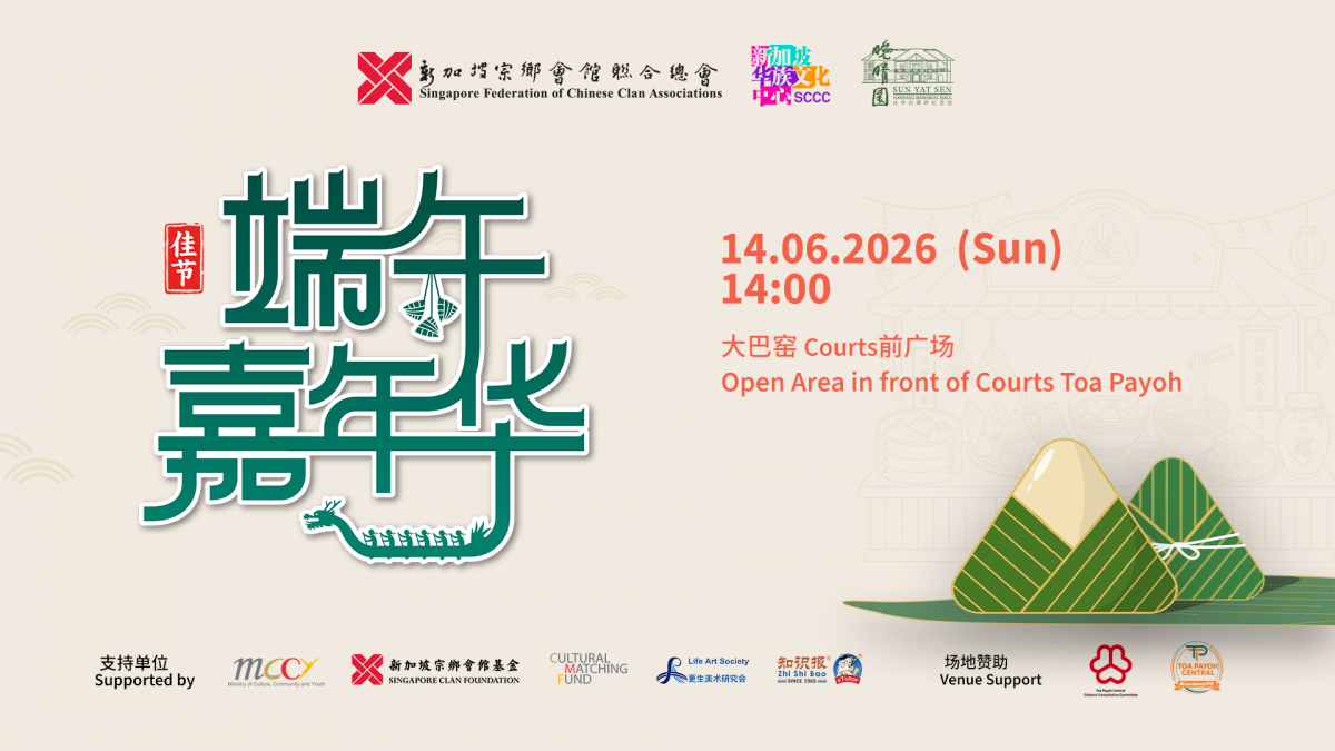 Duan Wu Carnival 2026
