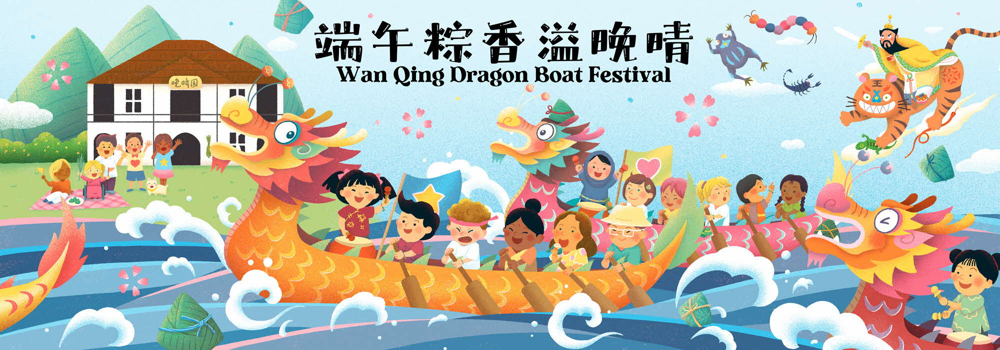 Wan Qing Dragon Boat Festival 2026