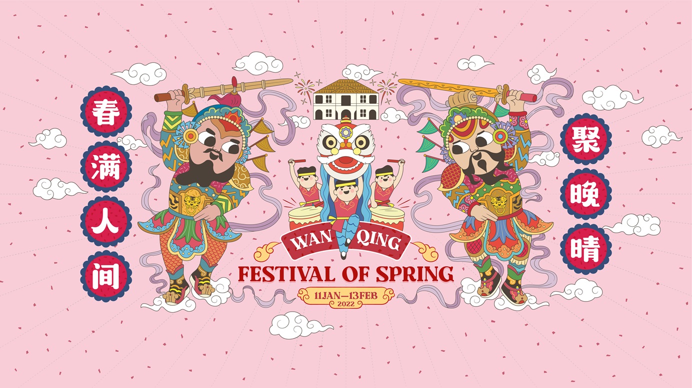 Wan Qing Festival of Spring 2022
