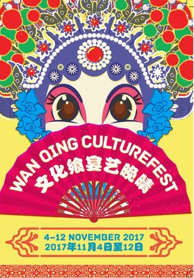 Wan Qing Culturefest 2017