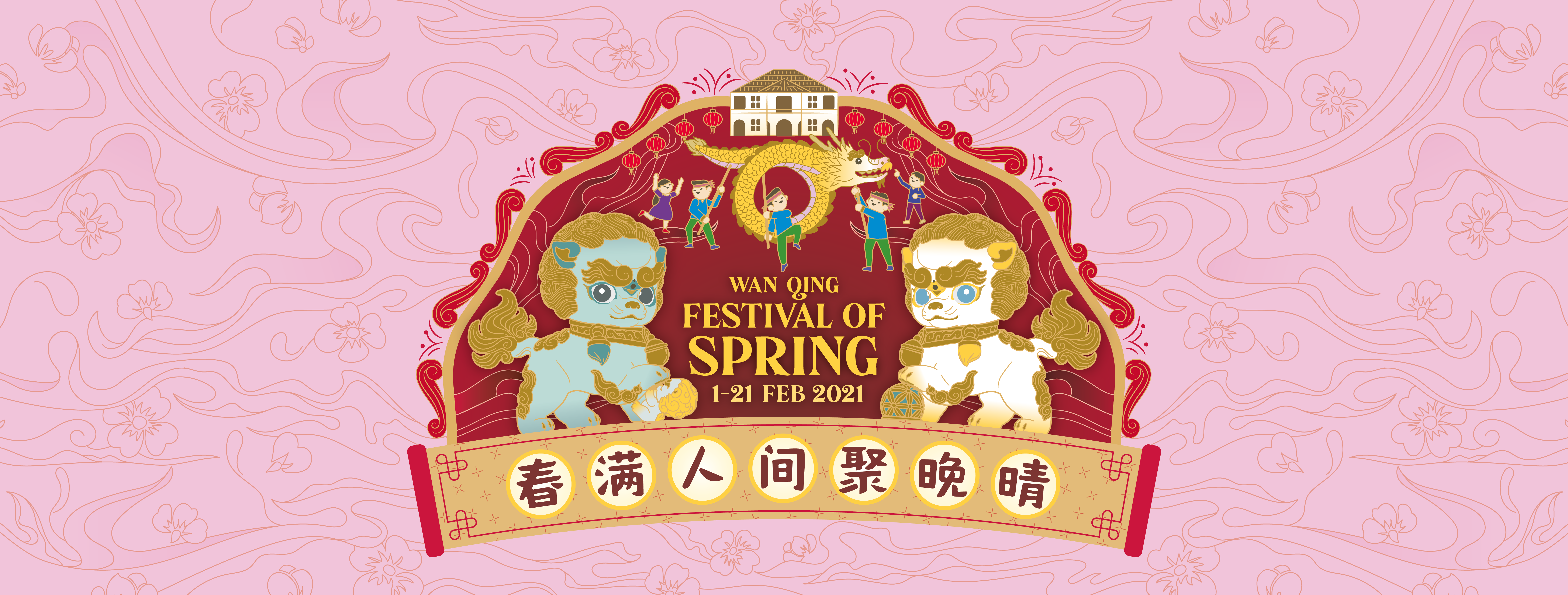 Wan Qing Festival of Spring 2021