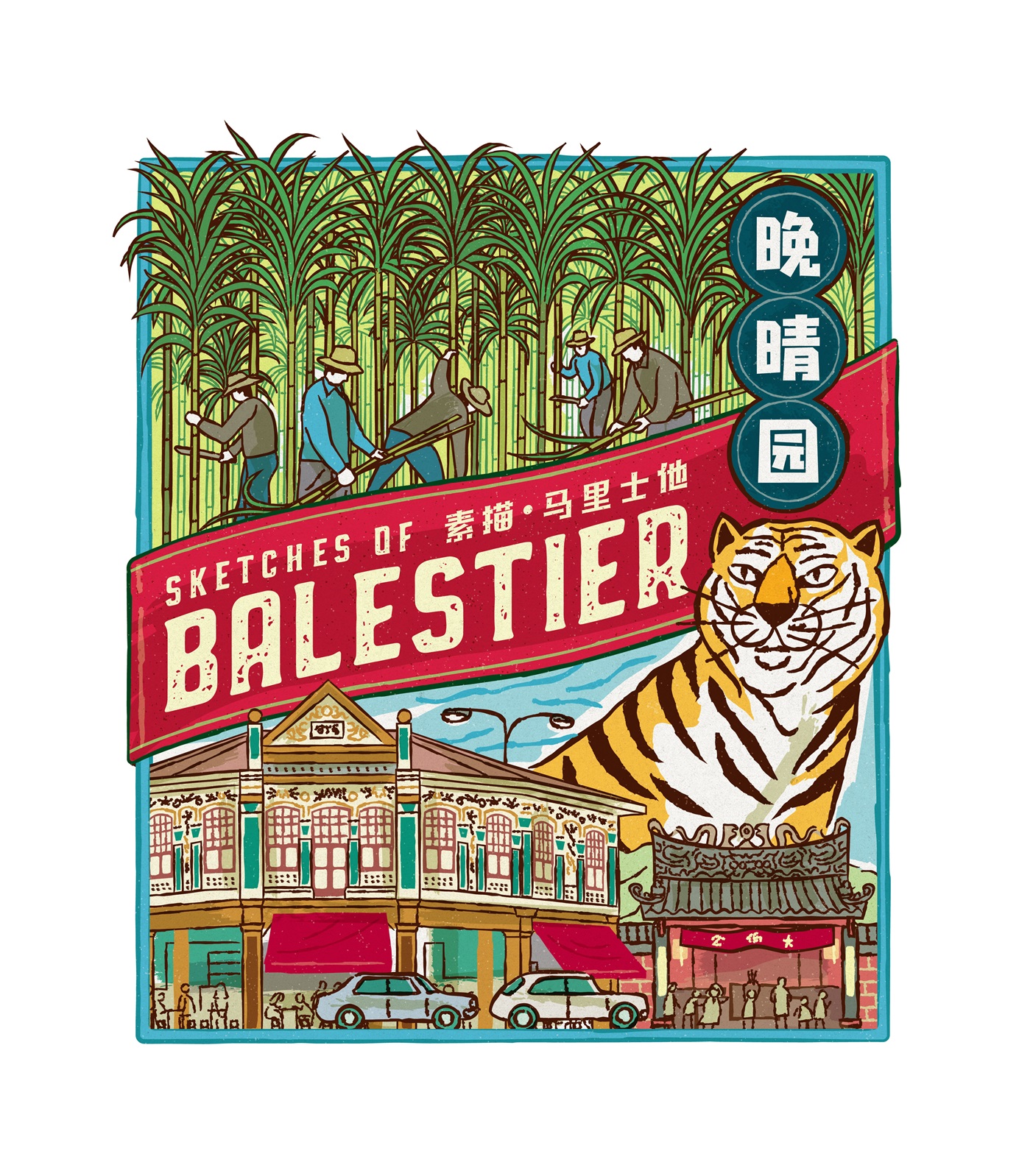 Singapore Heritage Festival 2019 @ SYSNMH：Sketches of Balestier