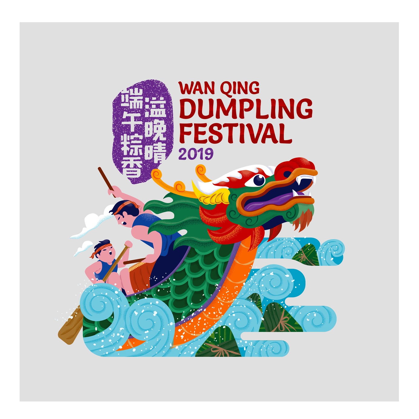 Wan Qing Dumpling Festival 2019